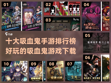 吸血鬼手游排行榜前十🔥好玩到停不下来！截图1