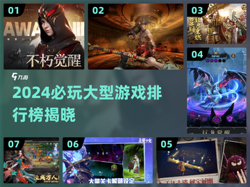 🎮2024必玩大型游戏合集🔥爆款推荐！截图1