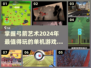 🔥2024必玩！弓箭单机游戏合集🎯