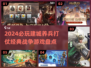 🔥2024必玩！经典战争游戏大盘点💥