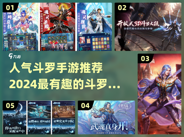🔥2024斗罗手游排行✨哪款最值得玩？截图1