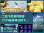 ✈2025必玩！超燃二战飞机游戏推荐🔥