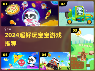 🔥2024最火宝宝游戏TOP5！👶💖截图1