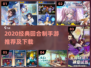 🎮2020经典回合制手游大揭秘！🔥