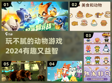 动物游戏推荐🐾2024超有趣玩法等你来探索！截图1