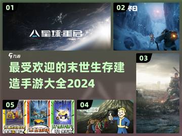 🔥2024最受欢迎末日生存手游推荐🎉截图1