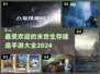 🔥2024最受欢迎末日生存手游推荐🎉