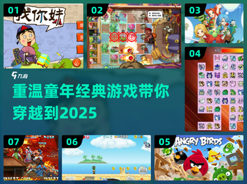 童年经典游戏合集💥，玩到停不下来！🎮截图1