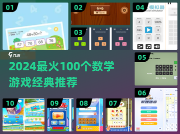 🔥100个经典数学游戏，烧脑又上瘾！🧮✨截图1
