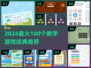 🔥100个经典数学游戏，烧脑又上瘾！🧮✨