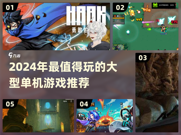 🔥2024必玩！超有趣大型单机游戏推荐🎮截图1