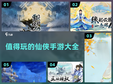 🔥2024仙侠手游大全，这些游戏超值得玩！🌟截图1