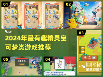 🔥2024必玩精灵宝可梦游戏合集！🎮截图1