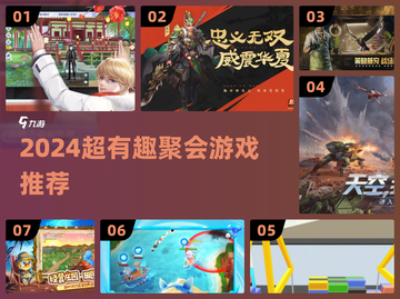 🔥2024超火聚会游戏大揭秘！🎉截图1