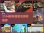 🔥2024超火聚会游戏大揭秘！🎉