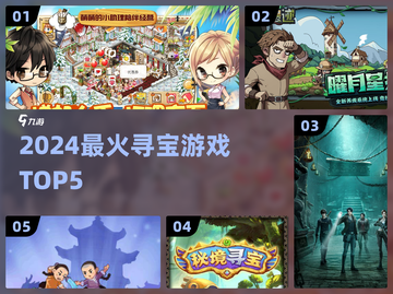 宝藏猎人必玩！🔥2024寻宝游戏TOP5截图1