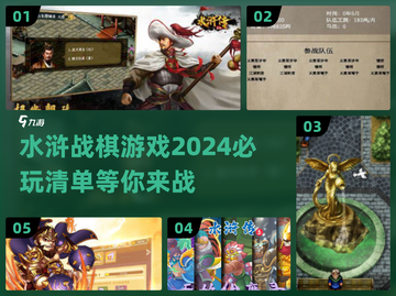 水浒战棋游戏🔥2024必玩分享📍截图1