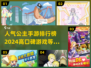 公主手游排行榜🔥2024高人气公主游戏推荐✨