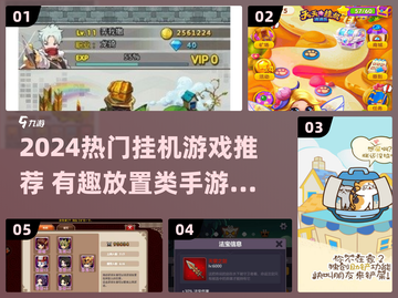 🔥2024必玩挂机手游推荐！轻松躺赚💥截图1
