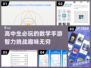 高中生必玩！🔥超有趣数学手游推荐2024🎉