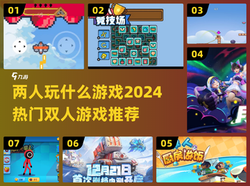 🔥2024超火双人游戏推荐，情侣朋友必备！🎮截图1