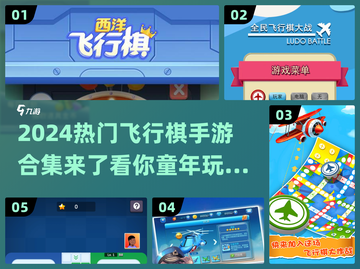 2024热门飞行棋手游🔥你玩过几款？✈截图1
