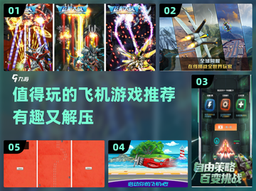 ✈2022必玩！超有趣飞机游戏推荐🔥截图1
