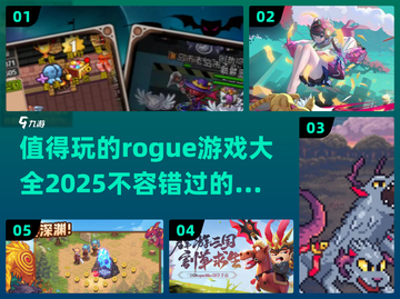 🔥2025必玩 Rogue游戏合集💥截图1