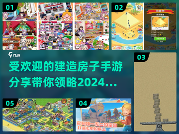  HOUSE【2024超火建房手游推荐】截图1