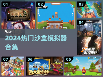 🔥2024最火沙盒模拟器💥玩到停不下来！截图1