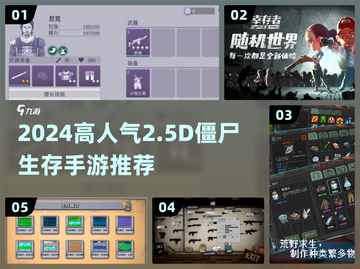 🔥2024高人气 zombie生存手游大揭秘！🎮💥截图1
