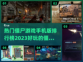 🔥2023必玩僵尸手游排行榜좀