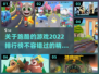🔥2022最受欢迎的跑酷游戏推荐🎉