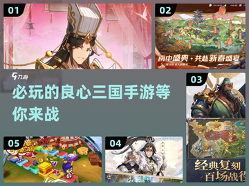 🔥2025必玩的良心三国手游排行榜💥截图1