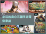 🔥2025必玩的良心三国手游排行榜💥