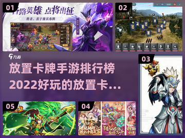 🔥2022超好玩放置卡牌手游排行榜✨截图1
