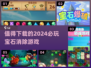 宝石消除游戏🔥2024必玩推荐💎
