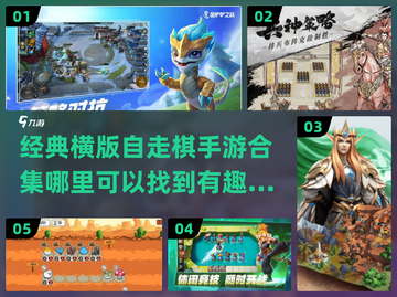 2025年必玩🔥横版自走棋手游合集🎉截图1