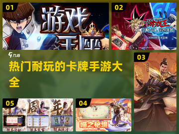 🔥2023必玩卡牌手游推荐，趣味无穷✨截图1