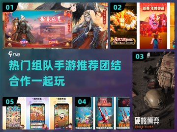 🔥2024必玩！超赞组队手游推荐💥截图1