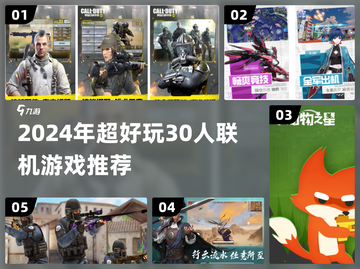 🔥30人同屏激战！2024最燃多人游戏TOP5🎮截图1