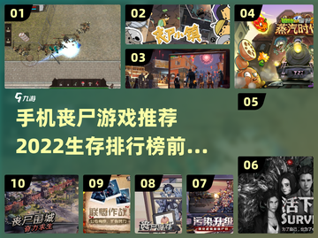 🔥2022十大丧尸生存手游排行榜좀截图1