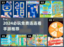 2024必玩！连连看手游免费推荐🔥🎮