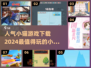 2024超🔥小猫游戏排行榜🎉哪里下载📌