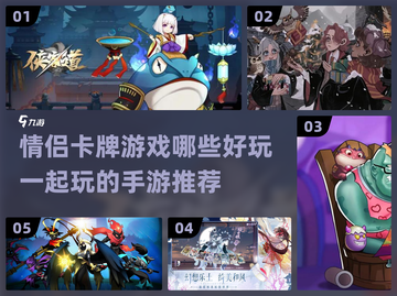 情侣卡牌手游推荐💖2022最好玩排行榜截图1