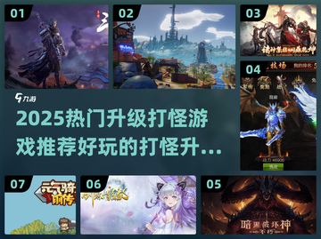 🔥2025超好玩打怪升级游戏推荐🎮截图1