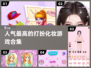 2024超🔥打扮化妆游戏合集💄
