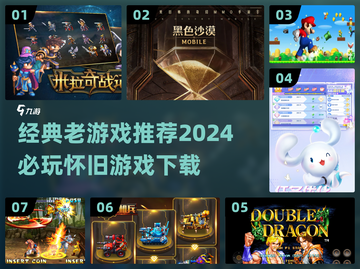 💥2024必玩的经典老游戏🔥下载链接全在这里！🎮截图1