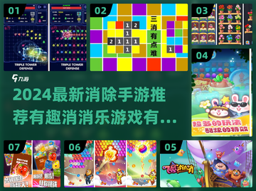 🔥2024最新消消乐游戏推荐！🎮✨截图1