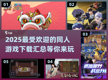 🔥2025超全好玩同人游戏下载汇总🎮截图1